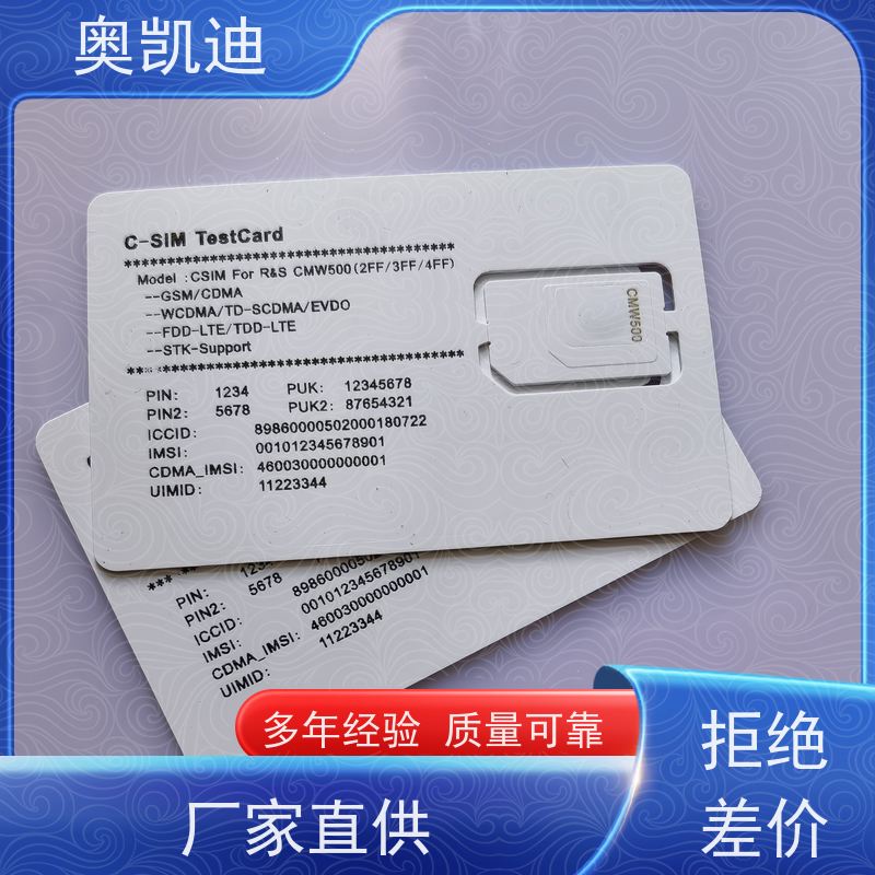 奥凯迪一致性TD-SCDMA测试卡智能穿戴/智能手环