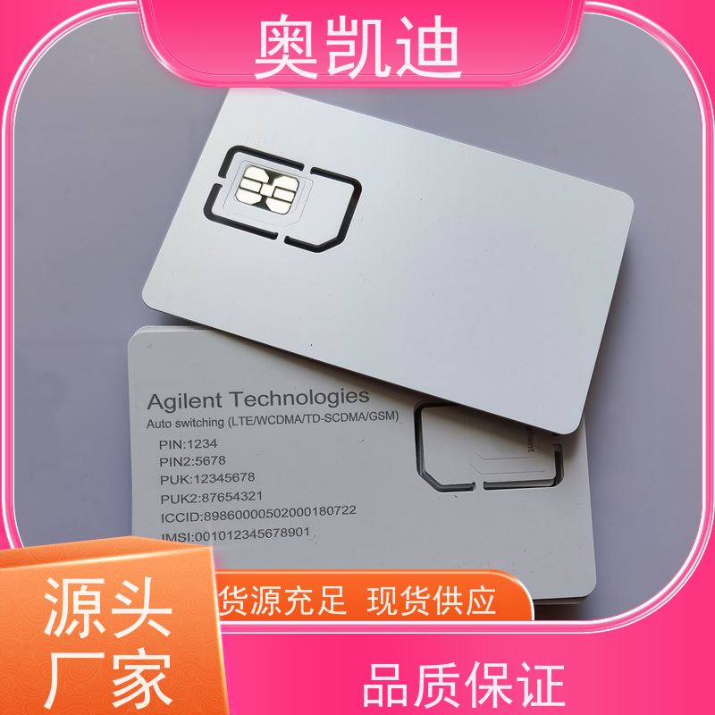 奥凯迪无线通信功能机测试卡智能穿戴/智能手环