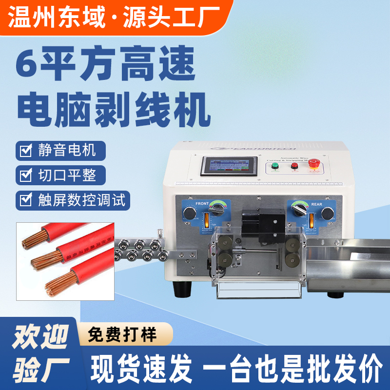 电脑剥线机6平方 电源线全自动裁线剥皮机DY-1615
