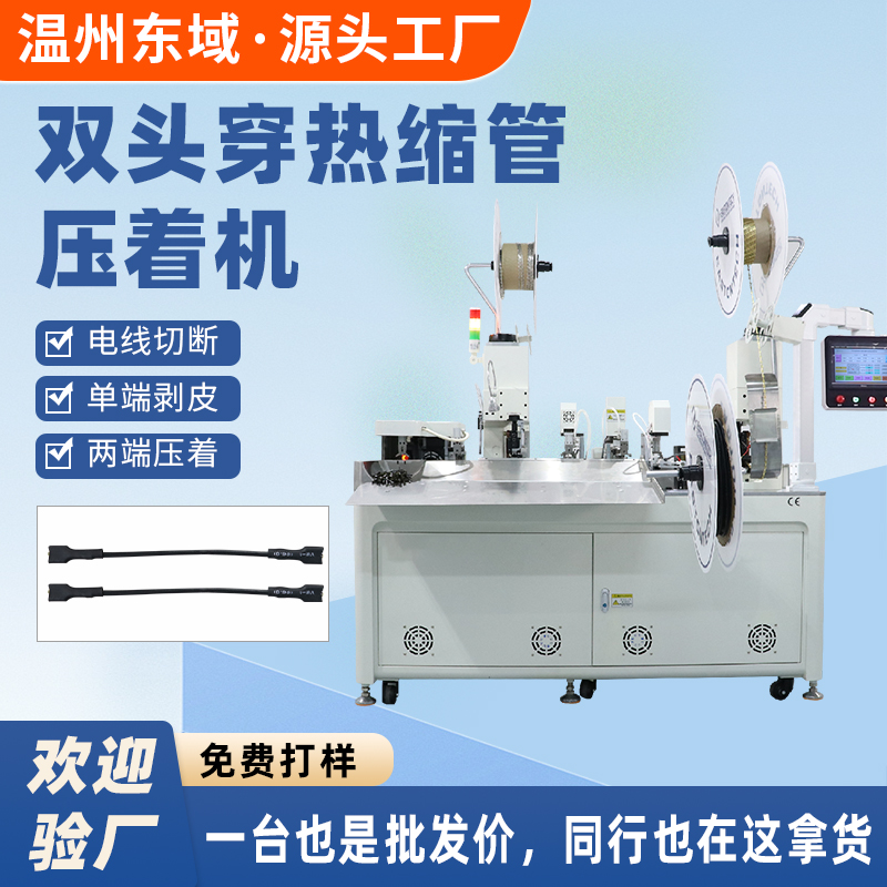 全自动热缩管套管机 双头裁切烘烤穿套管收缩一体DY-2490