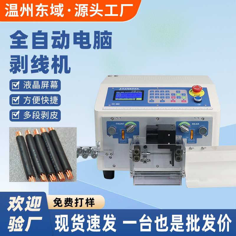 双线导管0.1-6平方下线机电线电缆多功能剥皮机DY-1205+