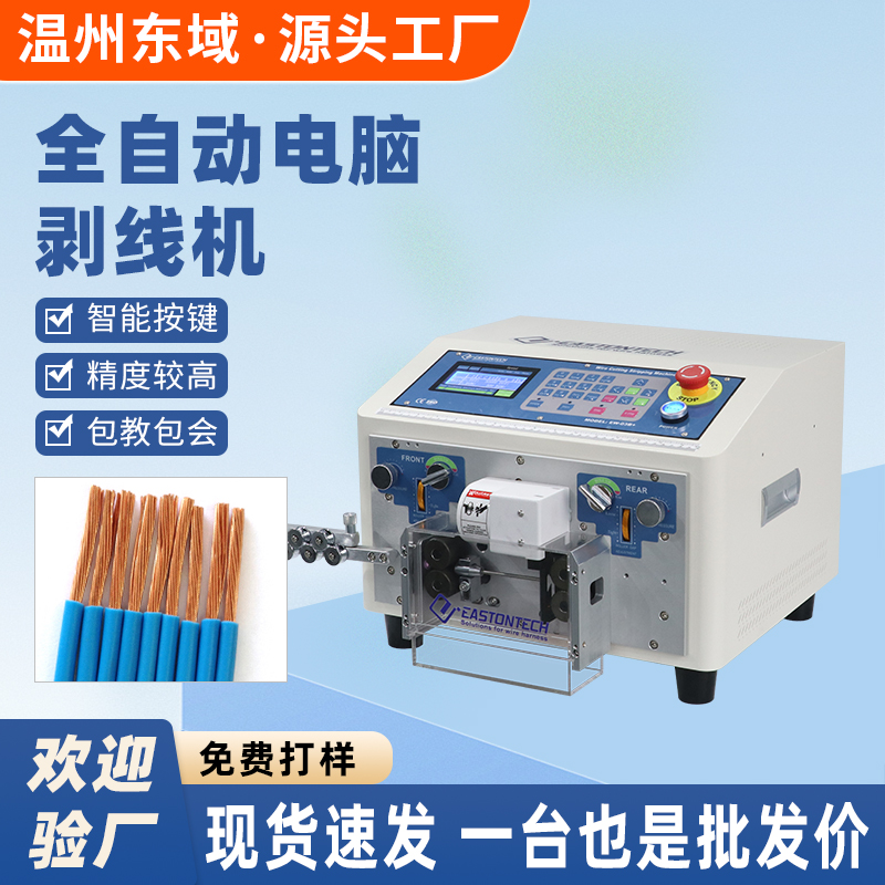 电脑剥线机粗线型10平方电缆剥皮机一体切线机DY-1210B+