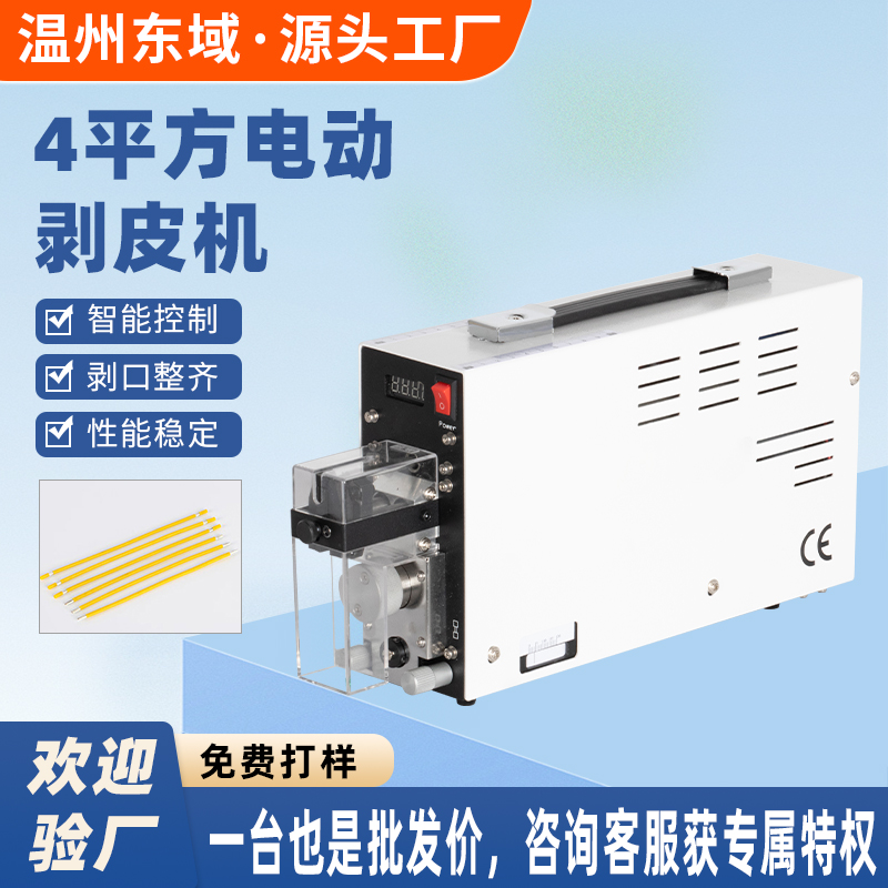 DY-6125D 4平方感应式纯电动剥皮机剥线机小型新能源线束