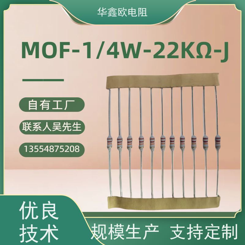 华鑫欧 源头工厂 江苏氧化膜电阻 10R