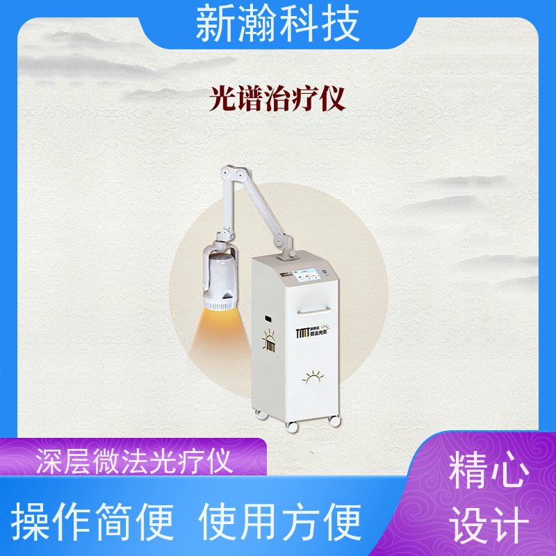 新瀚科技 TMT 光谱仪 光谱仪 悬臂式光谱治疗仪