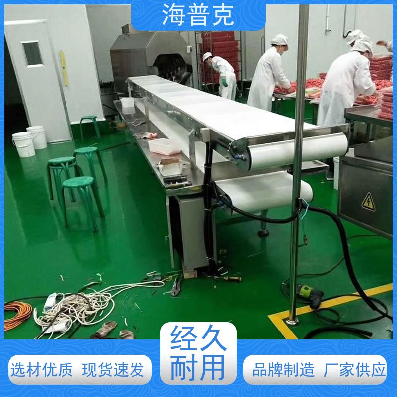海普克 胶带输送机 风干线皮带 低噪音节能可移动 食品级不锈钢材质