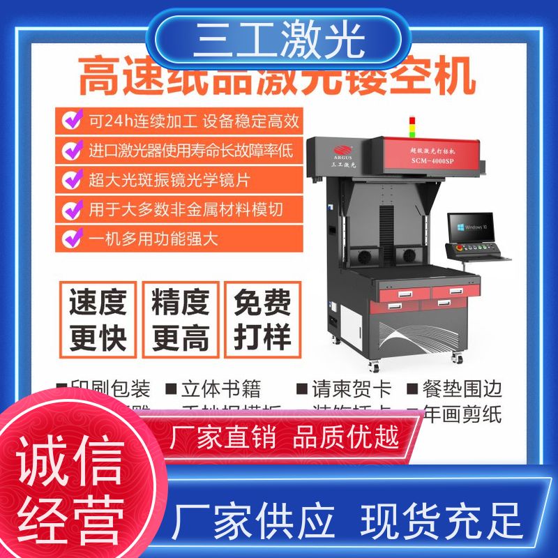 三工激光 立体便签 性能稳定 可配自动上下料 激光打标机