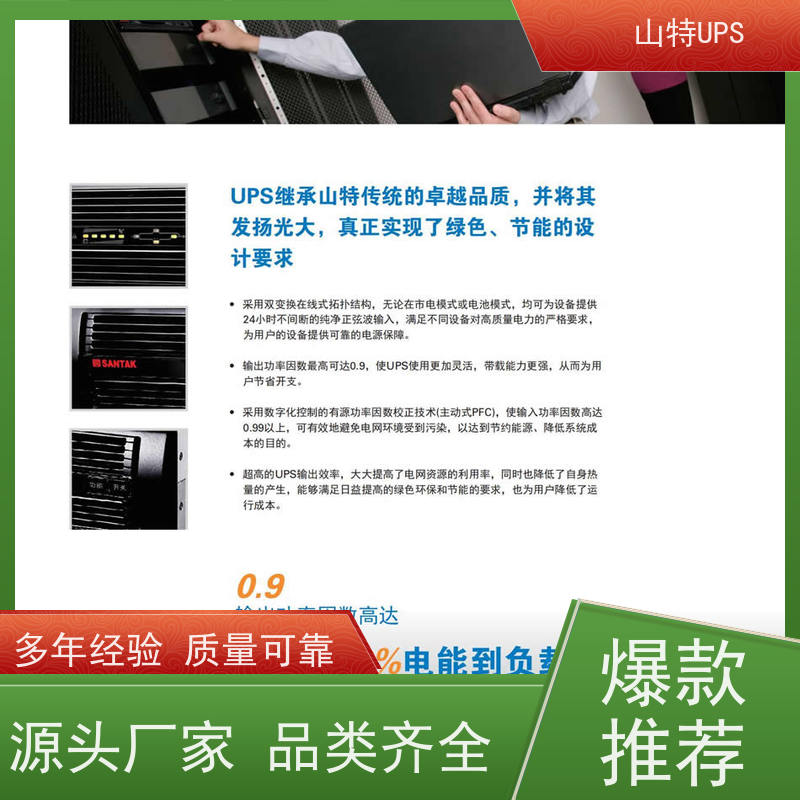 山&特 UPS不间断电源 C6KS 外接电池实力厂家提供送货安装服务