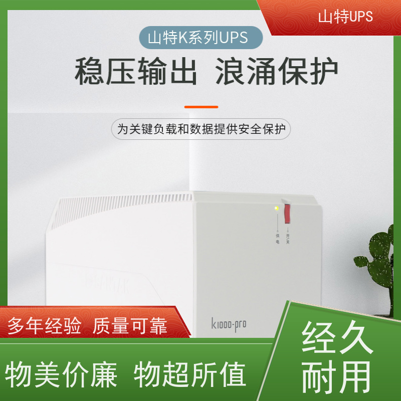 山&特 UPS电源 3C15KS 外接电池实力厂家提供送货安装服务