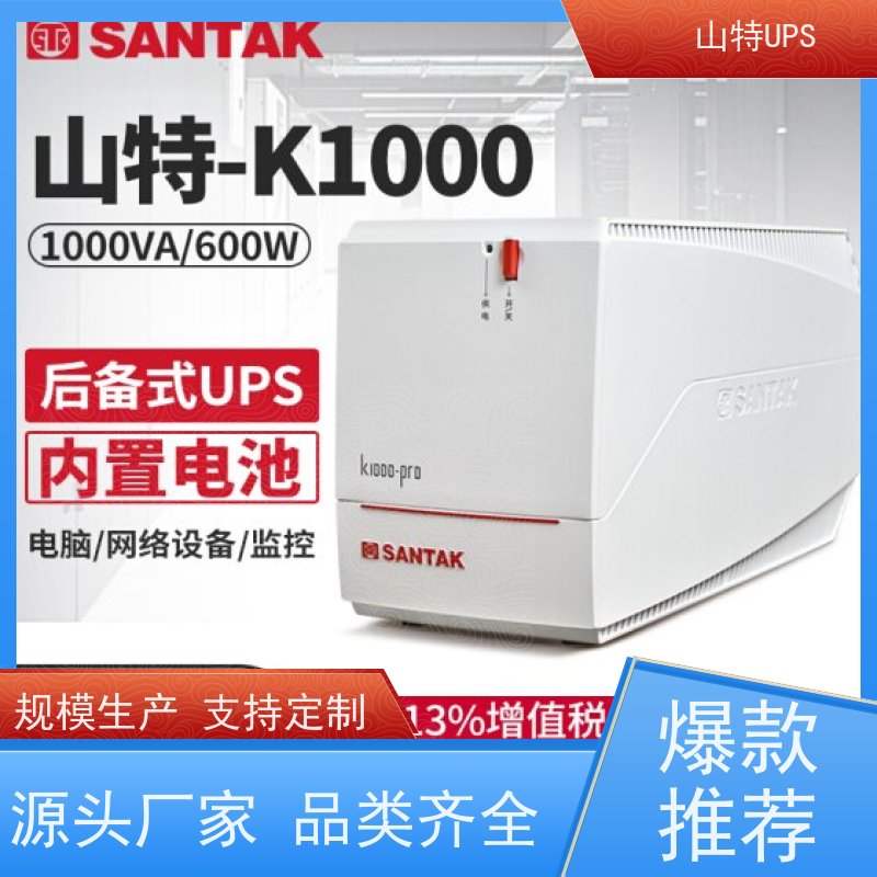 山&特 UPS电源 C6KS 外接电池实力厂家提供送货安装服务