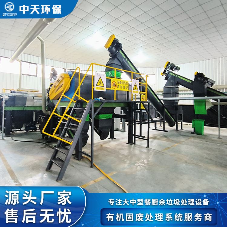 中天环保 80吨 全自动餐厨垃圾处理设备 按需定制