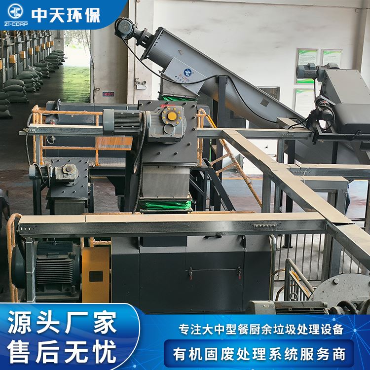 中天环保 20吨 餐厨垃圾发酵处理设备 实体生产厂家