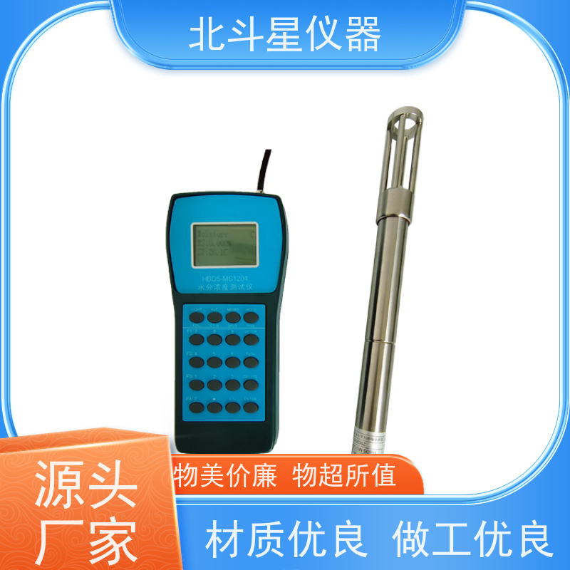 北斗星仪器 H-MS1204N智能 液体浓度计 用途广泛