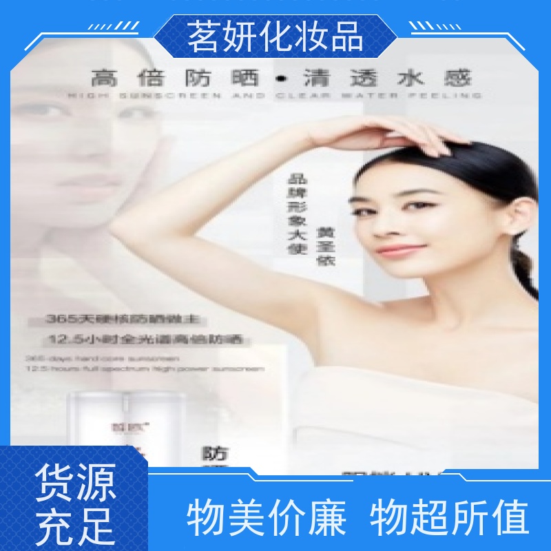 茗妍隔离防护 面霜防晒霜 不闷不过敏 代加工OEM