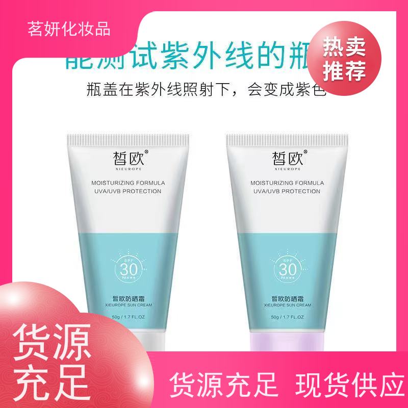 茗妍隔离防护 防水防晒霜 清爽保湿不油腻 一件代发
