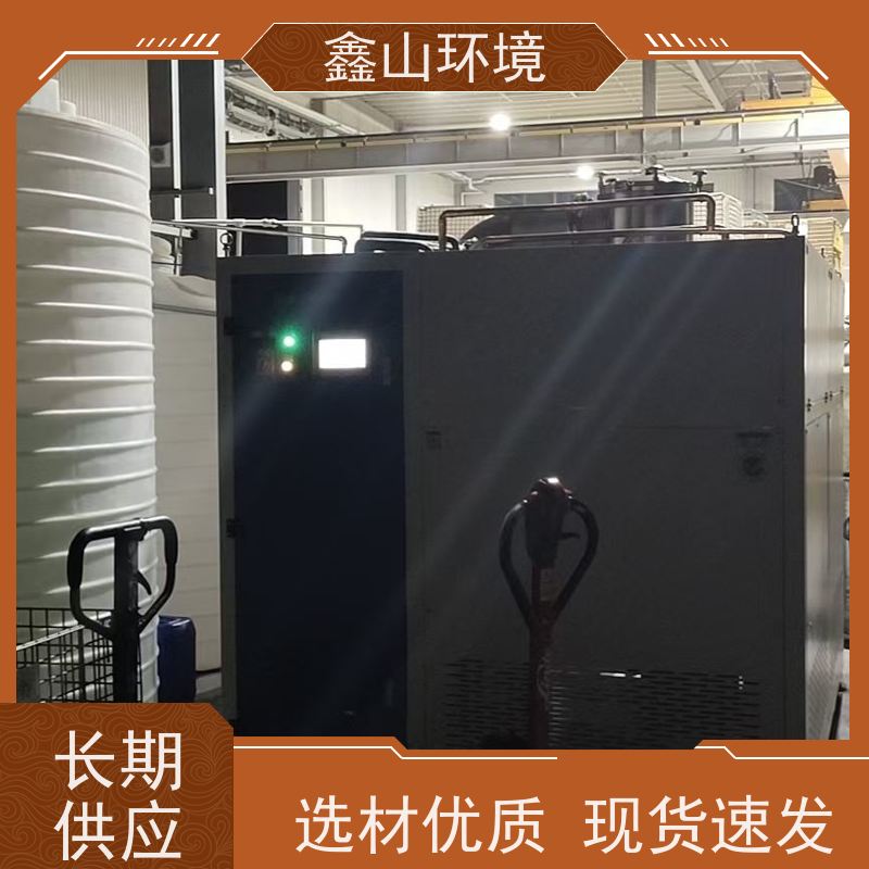 鑫山环境 小型显影液废水处理 机器 自动化 支持定制