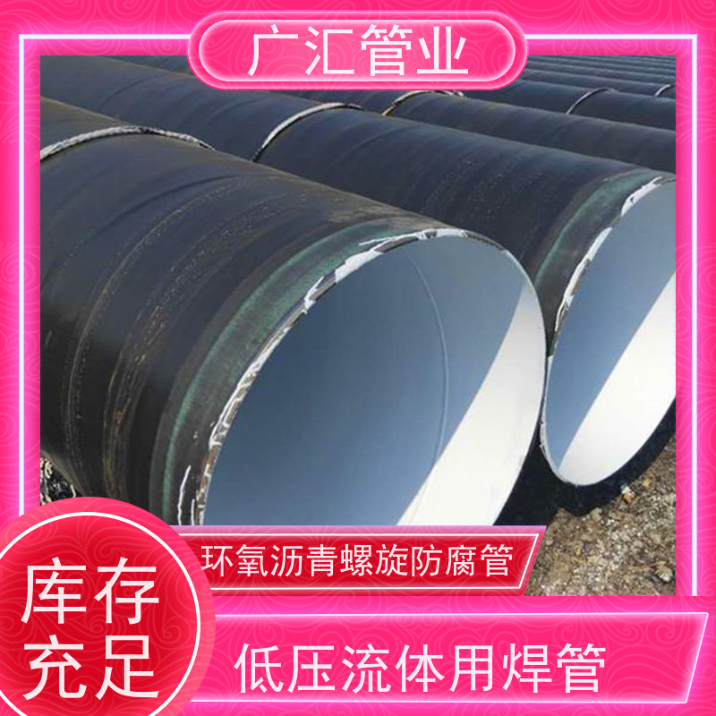 广汇管业  内蒙 防腐螺旋钢管 厂家供应售后无忧 适用广泛