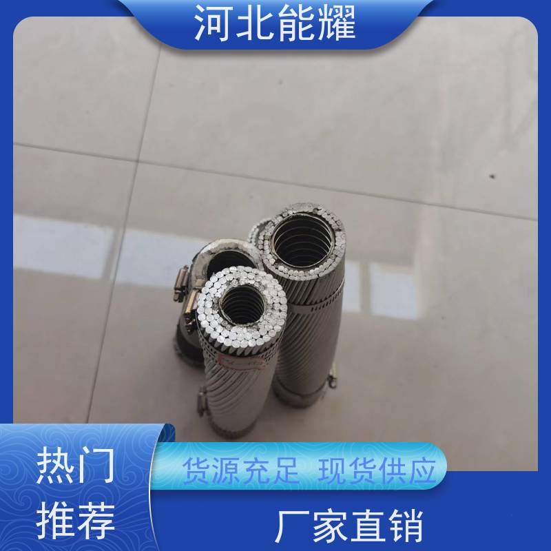  钢芯耐热铝合金绞线 JNRLH60GJ-300/15 新型节能 裸电线 品质保证