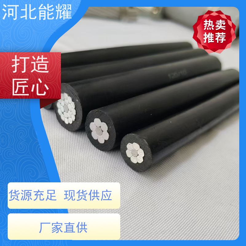  品质保证 源头工厂 架空绝缘导线 JKLGYJ-15KV-185/25 国标品质