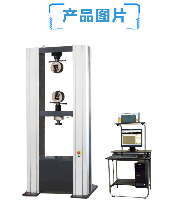 WDW-100电子万能试验机 拉伸弯曲压缩试验机 可配高低温试验箱