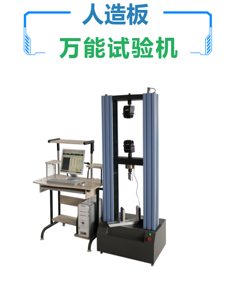 电子式人造板万能试验机 胶合强度试验机 抗拉 抗弯曲 弹性模量