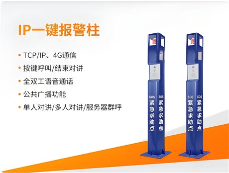 辉视一键求助报警系统