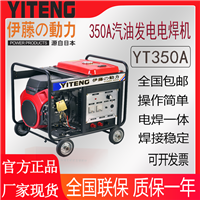 伊藤动力350A发电电焊机YT350A