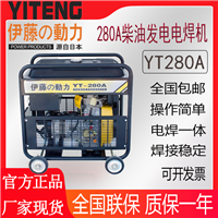 伊藤动力280A柴油发电电焊机YT280A