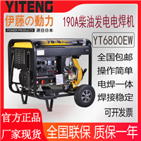 伊藤动力190A柴油发电电焊机YT6800EW