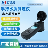 多参数水质在线检测仪 鱼塘水质快速检测仪 便携式余氯检测仪