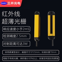 SAKII小型超薄安全光栅 安全光栅厂家销售无差价