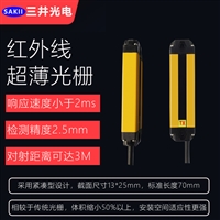 三井小型超薄安全光栅 安全光栅厂家销售无差价