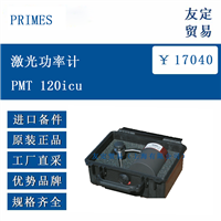 欧洲进口 PRIMES PMT 120icu 激光功率计