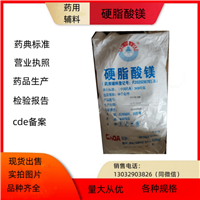 药用级硬脂酸镁 药典标准备案登记号