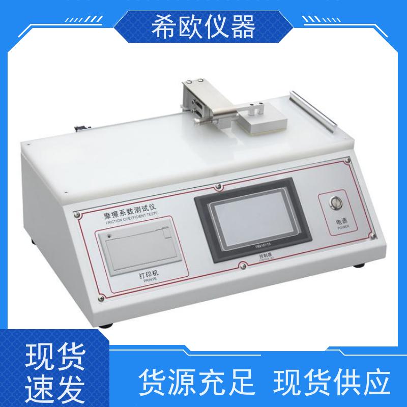 纸张摩擦系数测试仪 复合材料 GB10006 塑料薄膜测定方法