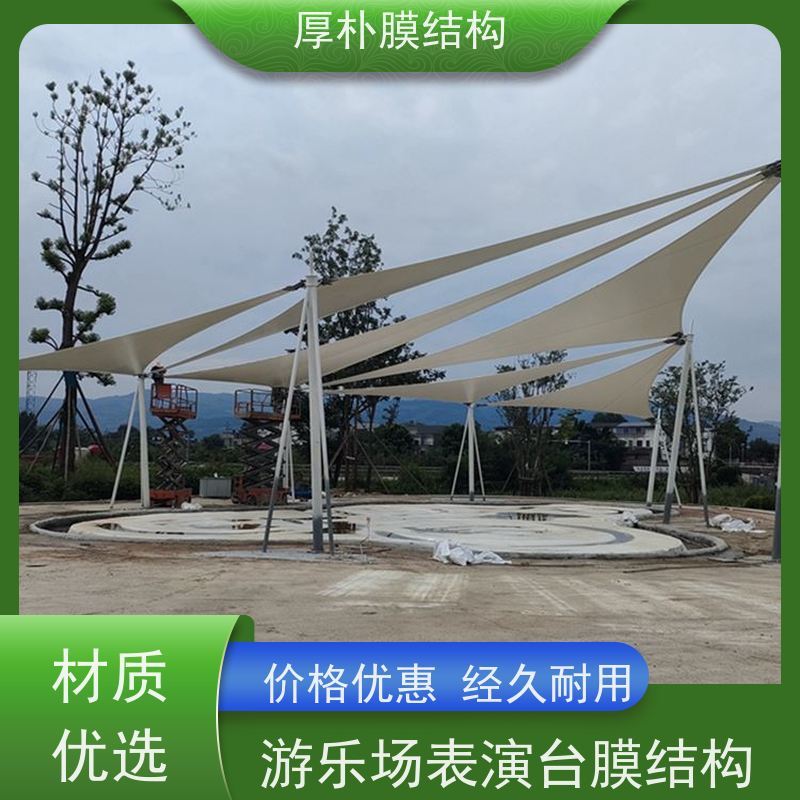 厚朴膜结构 承接 游乐场膜结构 工程承包 安全施工 使用方便