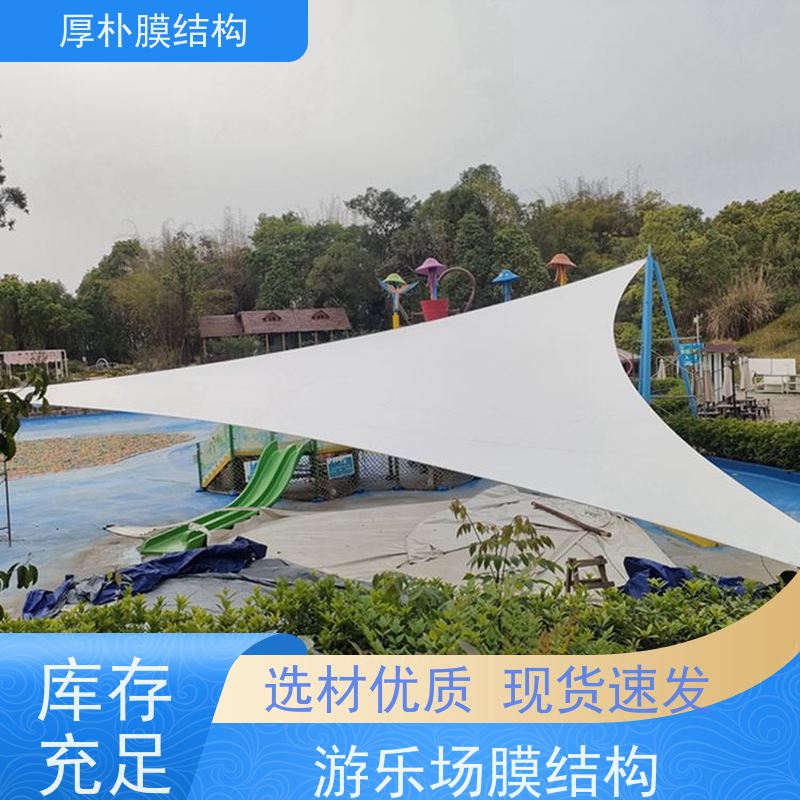 厚朴膜结构 亲子乐园膜结构 工程承包 通风透气 耐潮湿