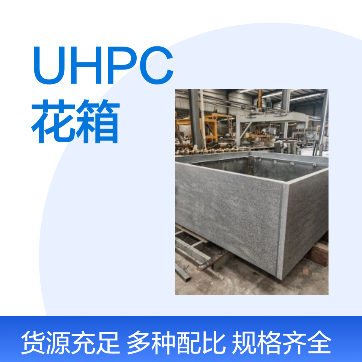 亿锦高架桥UHPC大型荔枝面装配式花箱 预制混凝土构件花池