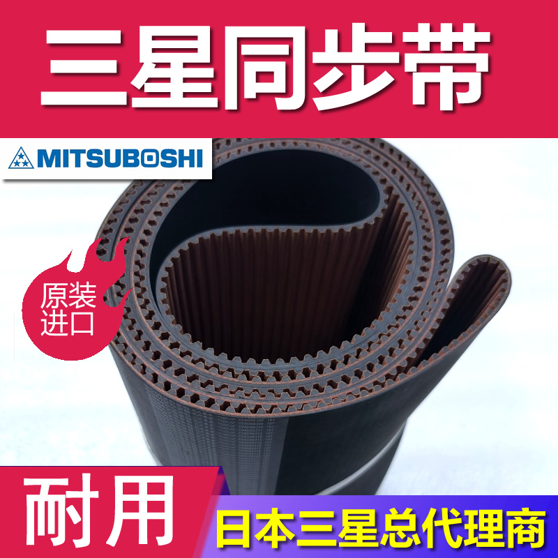 日本三之星 S3M195 传动工业皮带光纤收发器同步带