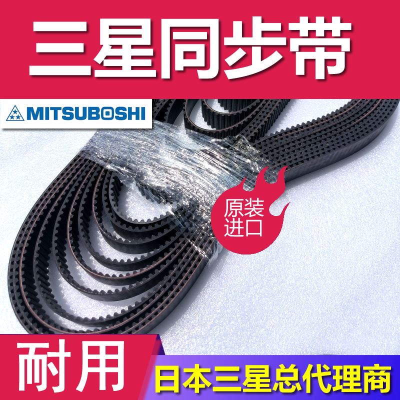 日本三之星 S3M195 传动工业皮带冶金机械同步带