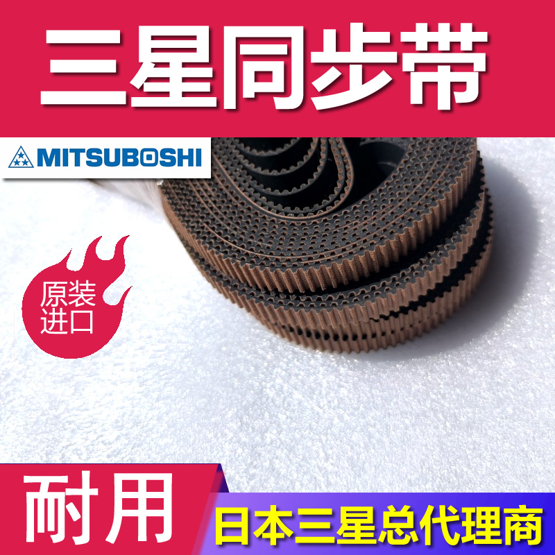 日本三之星 S3M195 工业皮带 通讯电缆行业同步带