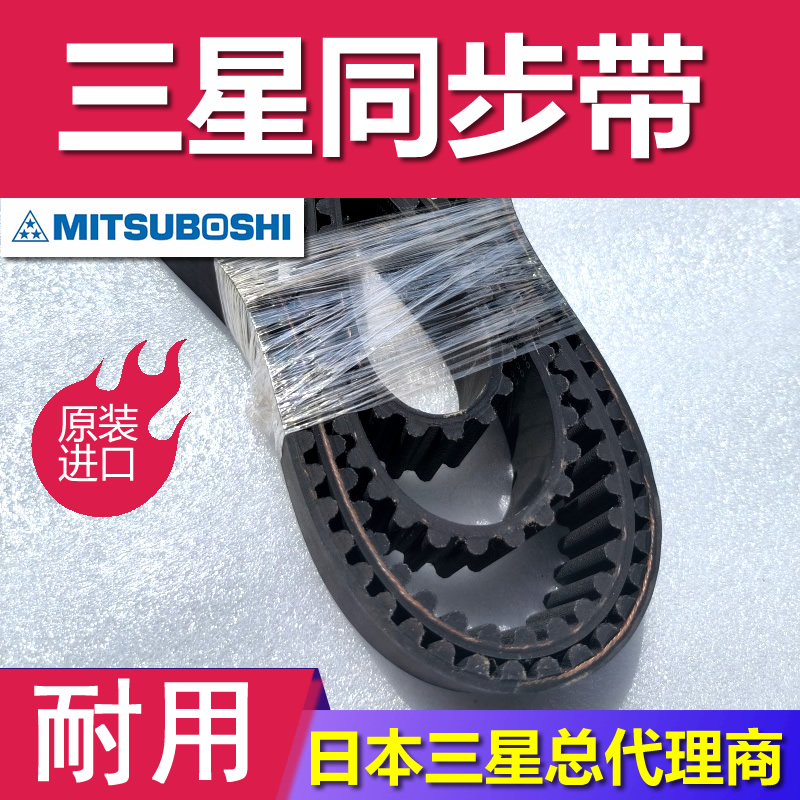 日本三之星 S3M195 齿形带通讯电缆行业同步带