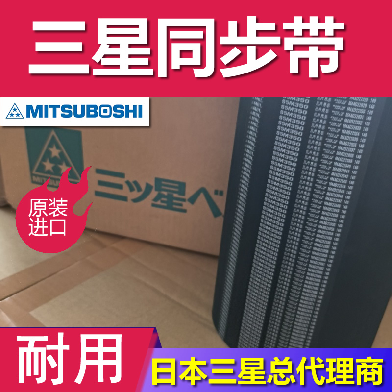 日本三之星 S3M195 齿型皮带 食品加工行业同步带