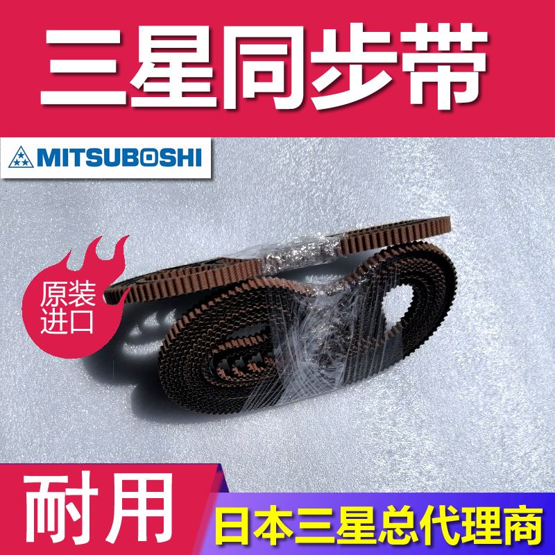 日本三之星 S3M195 轮动皮带光纤收发器同步带