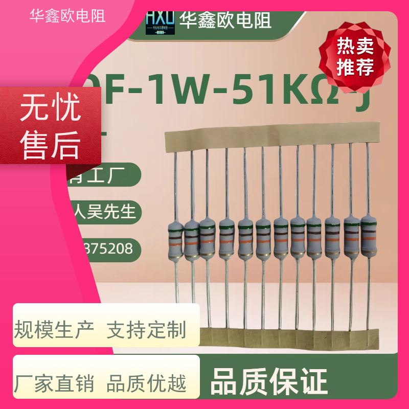 华鑫欧 MOF氧化膜电阻器 0.5W 910R