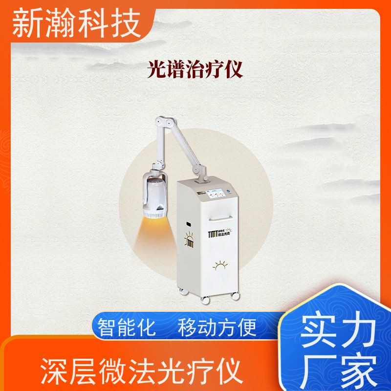 新瀚科技 TMT-WIRA-500A 光谱仪 在治疗启动、结束时有声音提示 设计合理