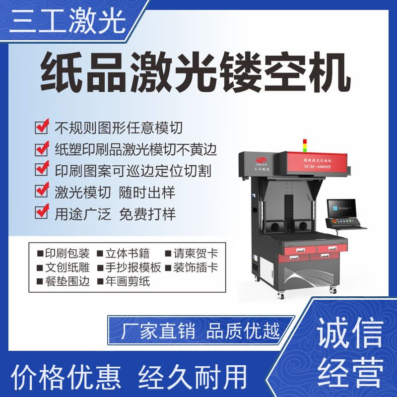 三工激光 功率可选配 蛋糕插牌 性能稳定 激光切割机