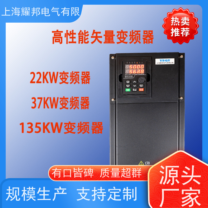 耀邦电气有限公司 90KW-450KW 矢量变频器 供应 可选风机水泵用