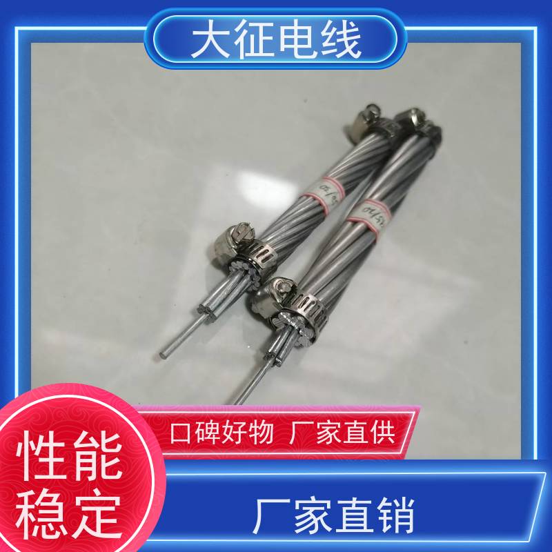 大征电线 质量保证 品质无忧 高导钢芯铝绞线 LGJQ- 900/40