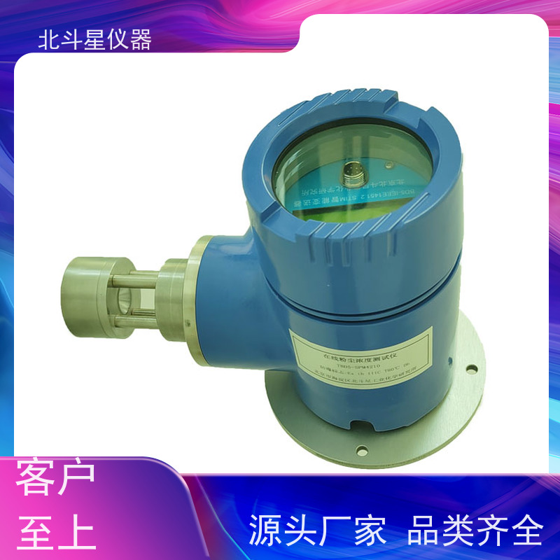 北斗星仪器 在线式 粉尘浓度监测仪 粉碎现场 粮食生产